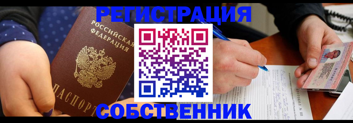 прописка от собственника в Струнино